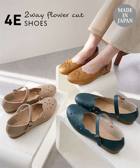 フラット ゆったり幅広 日本製２WAYフラワーカットシューズ ワイズ４Ｅ