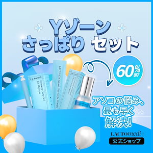 【COMING SOON】Ｙゾーン デイリーケア セット/フェムケア/デリケートゾーンケア/かゆみ/臭い匂い/おりもの