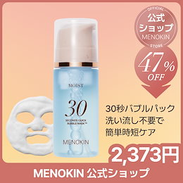 MENOKIN メノキン クイックバブルマスク 3本セット 試してみた】30秒クイックバブルマスクデイリー3種セット
