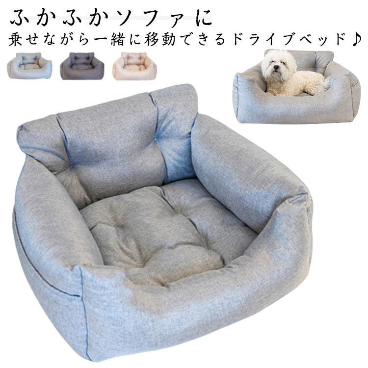 ドライブベッド 犬 ドライブボックス 助手席用 あごのせ ペット用品 ペットクッション ドライブシート 飛出し防止 ペットソファ ペットベット クッシ