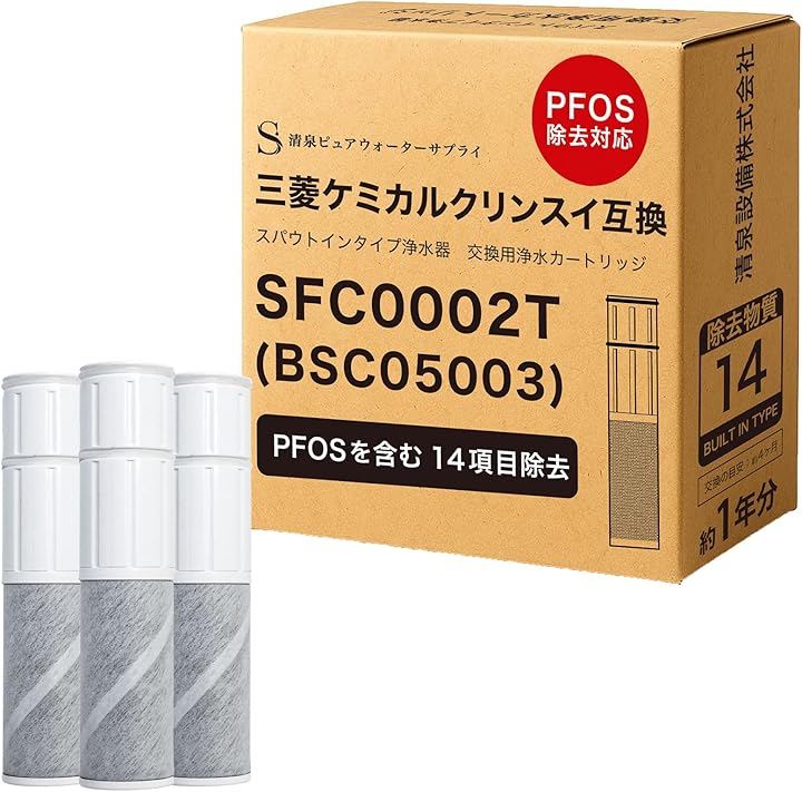 互換品PFOS及びPFOA除去対応 SFC0002T カートリッジ 浄水 14項目除去 BSC05003 クリンスイ対応のカートリッジ 浄水カートリッジ SFC0002TTS (白色)