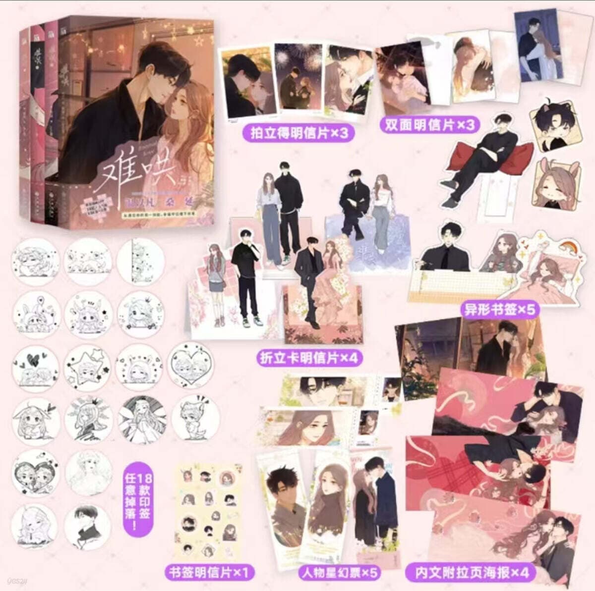 [中国版] 漫画 難哄 (ナンホン) 1～4巻セット （特装版） 难哄 난홍