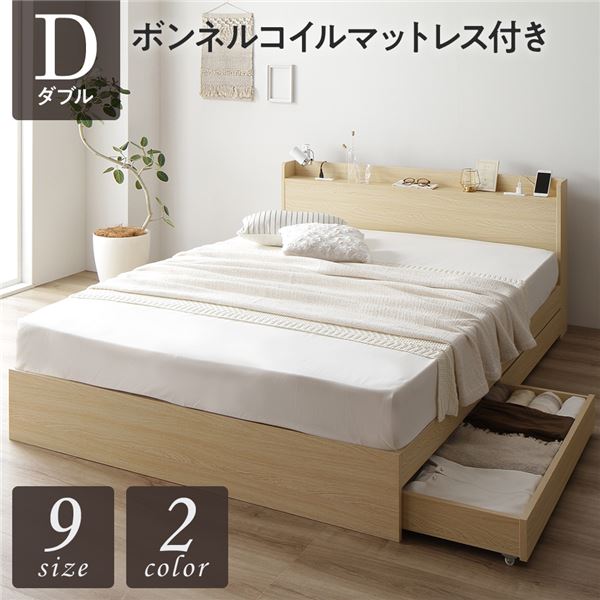 ベッド 収納付き 連結 引き出し付き キャスター付き 木製 宮付き 棚付き コンセント付き シンプル モダン ナチュラル ダブル ボンネルコイルマットレス付き