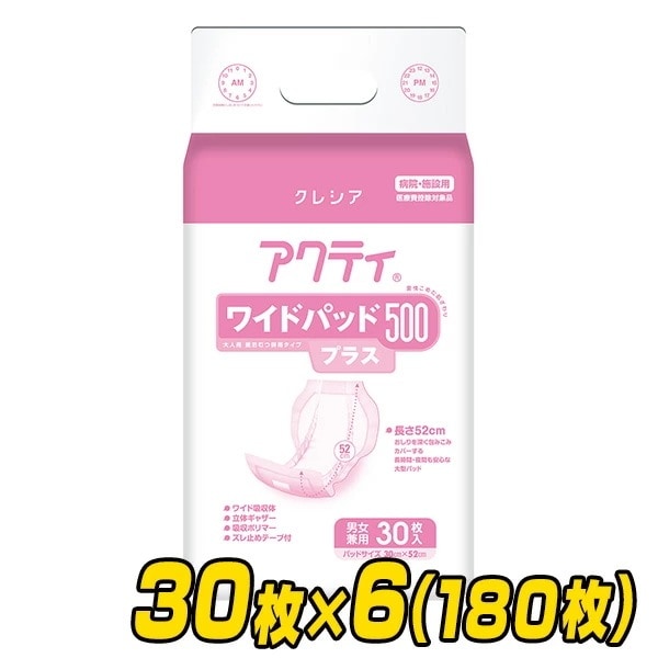 【業務用】アクティ ワイドパッド500プラス(吸収量500cc)30枚×6(180枚)