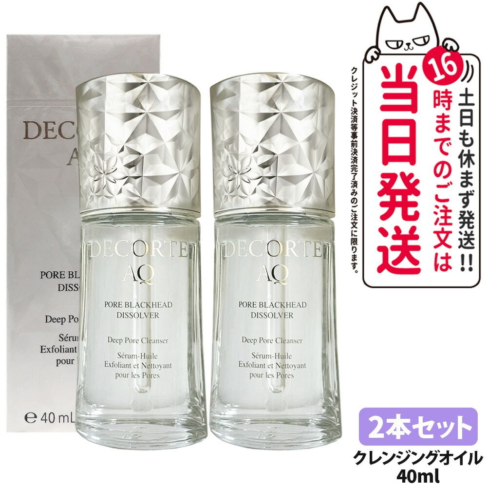【2本セット 国内正規品】コスメデコルテ AQ 毛穴美容液オイル 40mL クレンジング オイルクレンジング うるおい 美容液 クレンジング美容液 なめらかな肌 フェイスオイル スキンケア 美容液