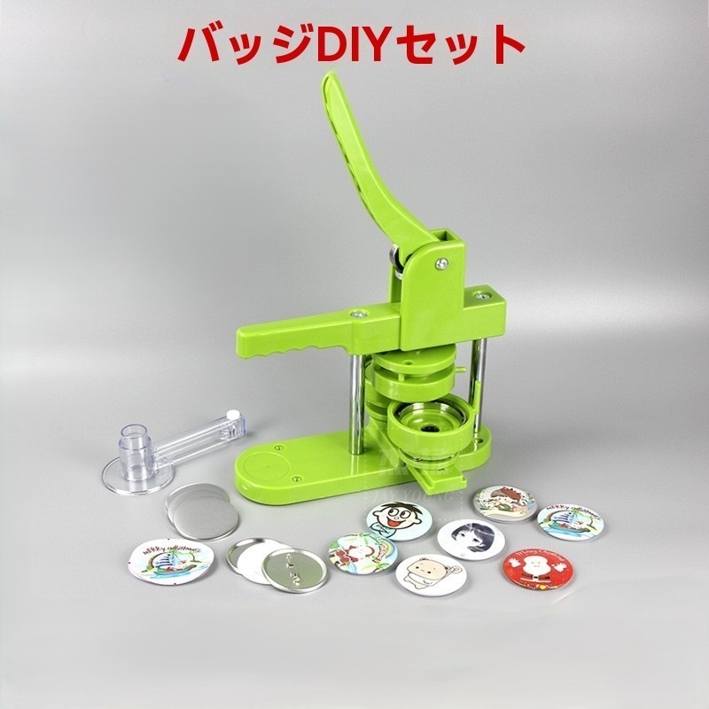【短納期】缶バッチマシーン 缶バッジマシン25/32/37/44/58ｍｍ 100個材料付き 製作キット おしゃれ かわいい パーツ 手作り 業務用 家庭用