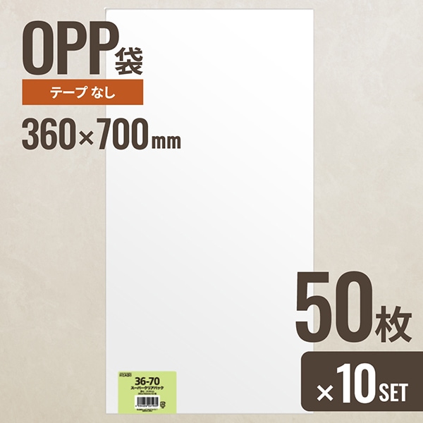10個セット ヘッズ 36-70 OPP袋360mm×700mm 50枚