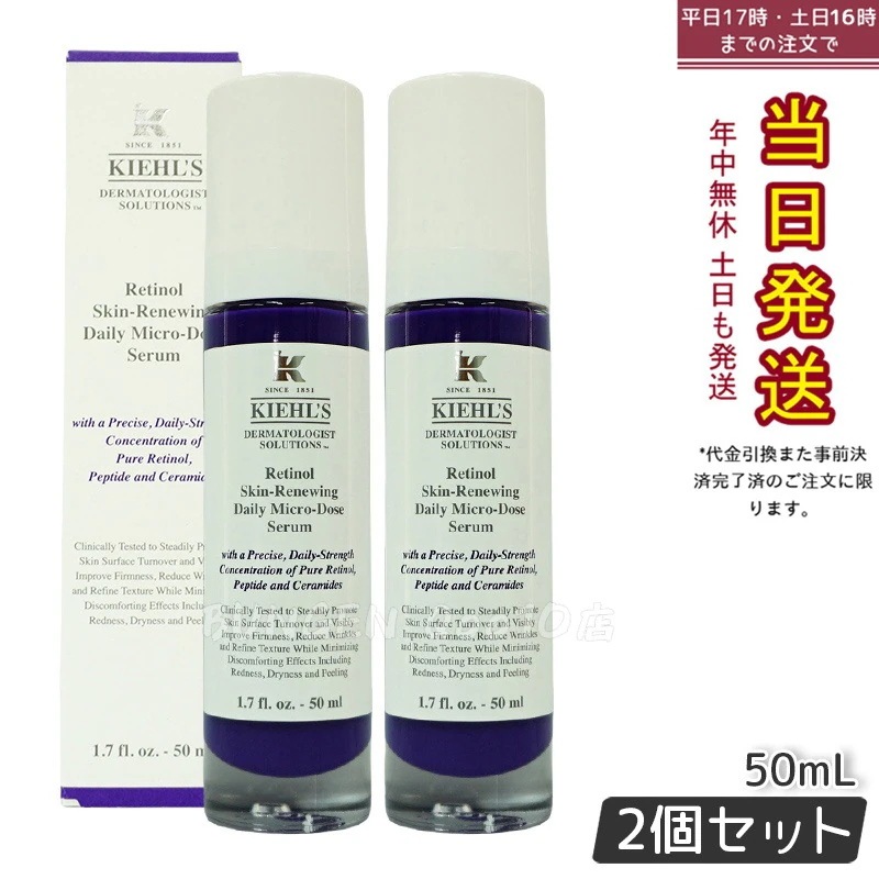 【2個セット】KIEHLS キールズ DS RTN リニューイング セラム 本体 50ml