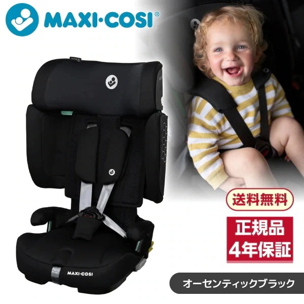 チャイルドシート マキシコシ ノマド エックスエル プラス オーセンティックブラック QNY8063671110 (生後15ヶ月～12歳頃まで)【保証期間：4年】