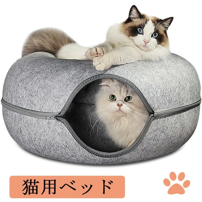 【最新モデル登場!!】猫用ベッド ドーナツキャットトンネル ドーナツ型 ドーナツ トンネル ペット 猫ドーナツトンネル ネコ キャットベッド ヌコ 丸フェルトペットネスト かわいい 猫トンネル ペット