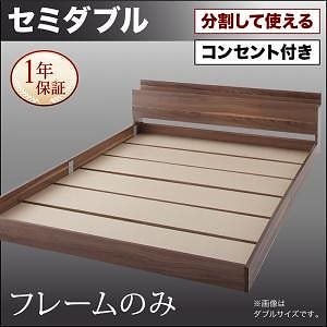 将来分割して使える 大型 モダン フロアベッド [ラトゥース] [ベッドフレームのみ/マットレスなし] セミダブル [フレーム色]ブラック