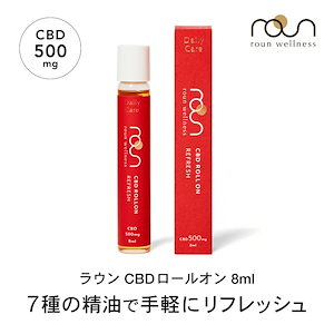 CBD オイル ロールオン CBD 500mg 8ml roun ラウン cbdオイル アイソレート 高純度 高濃度 ホホバオイル リフレッシュ ラベンダー ユーカリ サイプレス ローズマリー 日