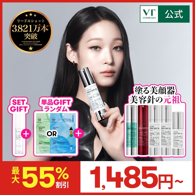 Qoo10] VTコスメティックス 【最大55%OFF】【GIFT】 NO. : スキンケア