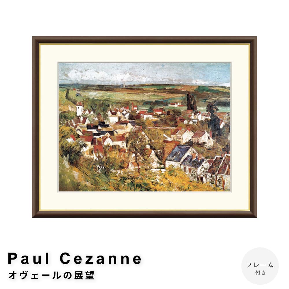 Ｐａｕｌ　Ｃｅｚａｎｎｅ（ポール・セザンヌ）　青い花瓶　アートポスター（フレーム付き）