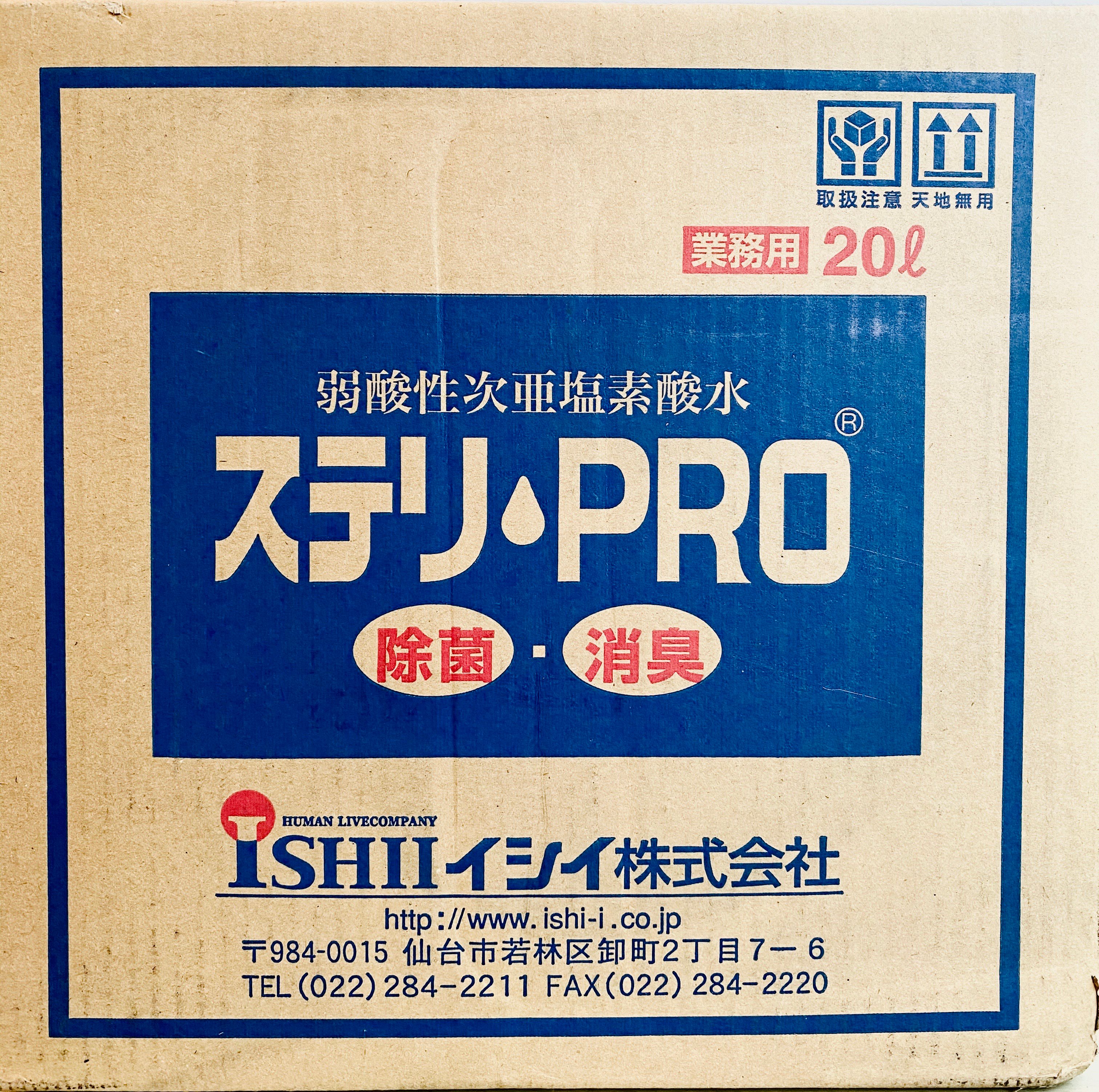 ウィルス対策にバッチリ認められた次亜塩素ソーダの除菌力ステリPRO（液体）