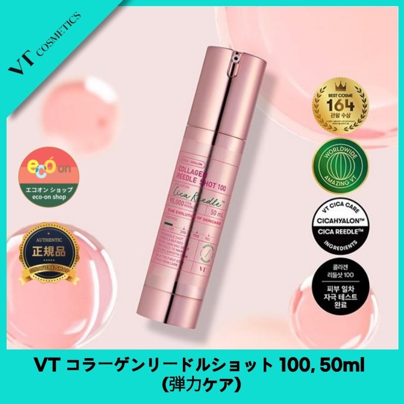 【NEW】【韓国コスメ】【正規品扱い店】 コラーゲンリードルショット 100, 50ml (弾力ケア) - デイリー弾力&肌のキメをケア 韓国コスメ