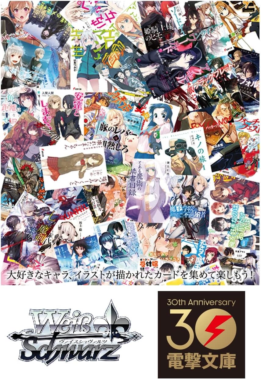 ヴァイスシュヴァルツ ブースターパック 電撃文庫 BOX