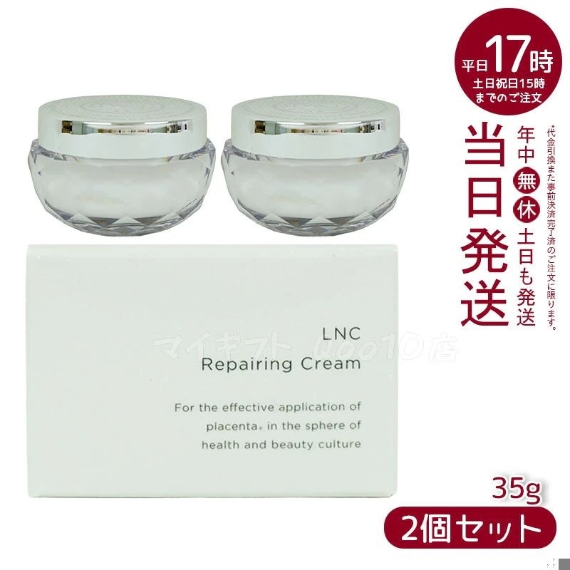 リペアリング クリーム 35g 【お得2個セット】