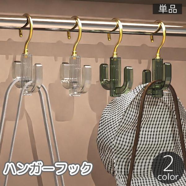 团购8件套フックハンガー 衣類収納 吊り下げ収納 小物収納 回転 ベルト バッグ シューズ キャップ 帽子 ネクタイ スカーフ 掛ける 多用途 多目的 洗濯 ク