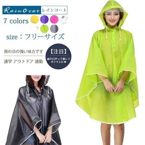 【メガ割】lucky box レインコート レディース 雨具 透け感 おしゃれ 軽量 自転車 バイク レインウェア 大人用 防水 5,383円