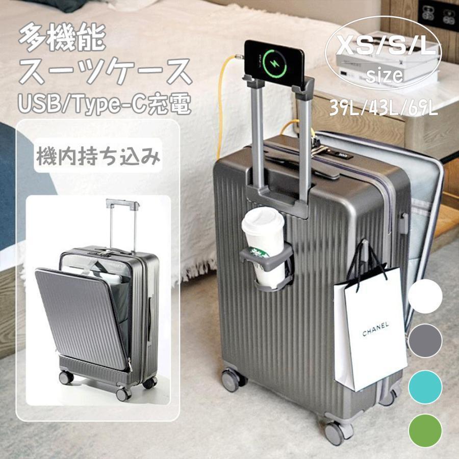 メーカー直販スーツケース キャリーケース 機内持ち込み 多機能スーツケース フロントオープン 前開き USBポート付き 充電口 カップホルダー付き 14182025INCH 大容量