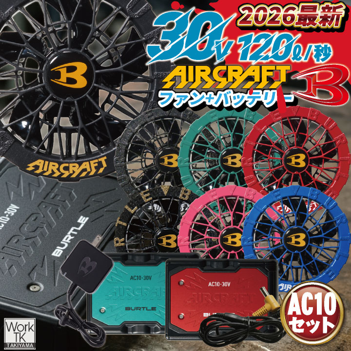 [2026年30V即納] バートル 空調 服 バッテリー ファンセット BURTLE 空調作業服 ファンバッテリーセット カラーファン 春夏 エアークラフト /bt-fanbt2