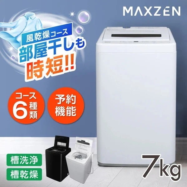 洗濯機 全自動洗濯機 7.0kg 一人暮らし 風乾燥 槽洗浄 凍結防止 チャイルドロック ホワイト JW70WP01WH