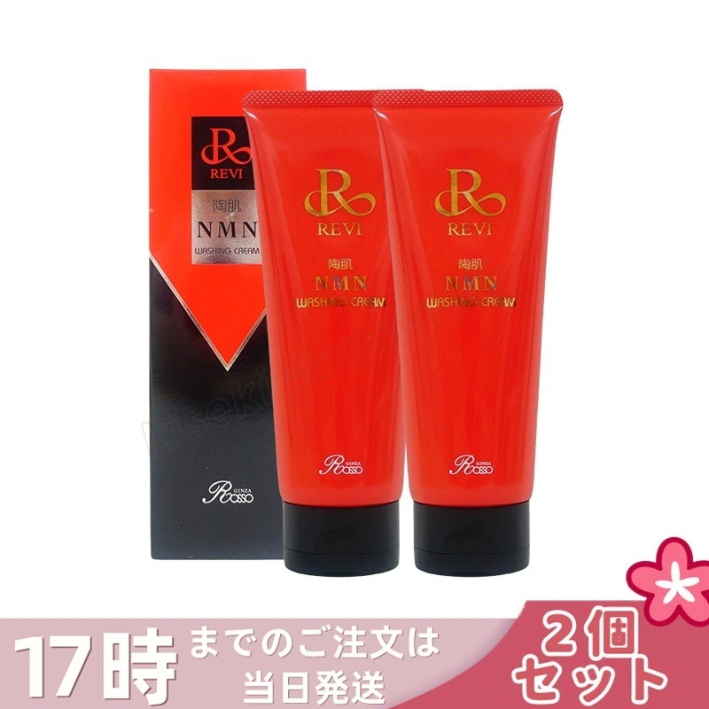【2個セット】陶肌NMNウォッシングクリーム 150g 陶肌NMN 洗顔料 潤い 毛穴 汚れ落とし フェイシャルケア ホームケア 基礎化粧品 日本製