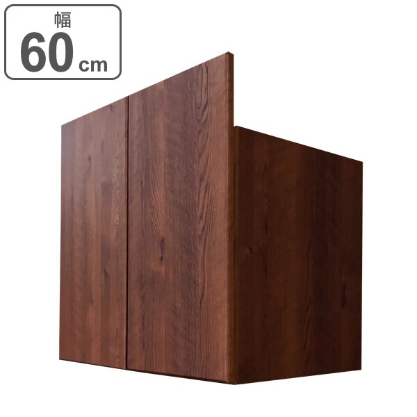 専用上置き棚 北欧風 キッチン収納 組み合わせタイプ 幅60cm