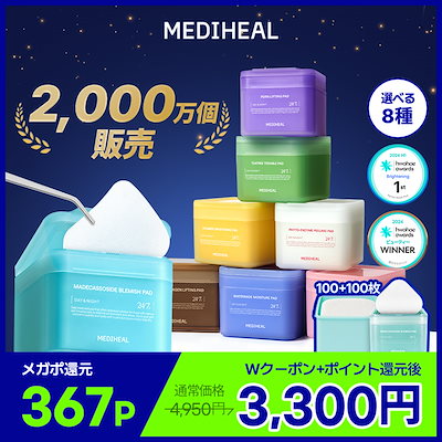 Qoo10] メディヒール 【公式】トナーパット100+100枚（全