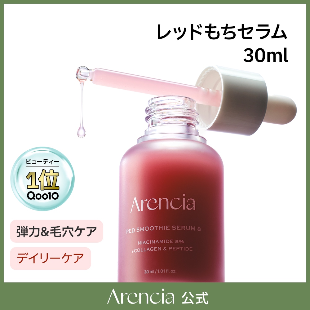 Arencia アレンシア　もちセラム　レッドモチセラム　もちバーム 7443278388.jpg