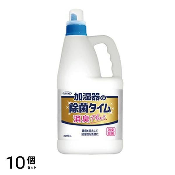 UYEKI 加湿器の除菌タイム 液体タイプ 消臭Plus 業務用 2L 10個セット