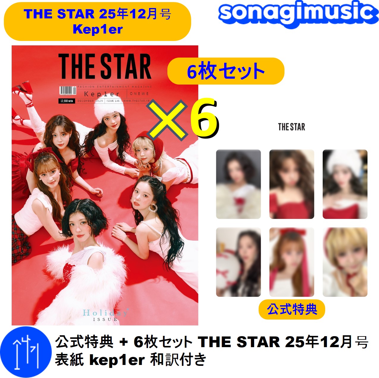 Qoo10] 公式特典 + 6枚セット THE STA : KPOP
