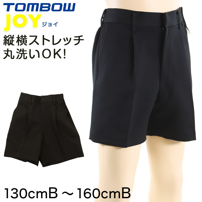 TOMBOW JOY 小学生 半ズボン 制服 黒 B体 130cmB～160cmB トンボ 小学校 学生服 男子 ズボン パンツ 洗える ストレッチ 後ろゴム 丸洗いOK ゆったりサイズ (取寄せ)