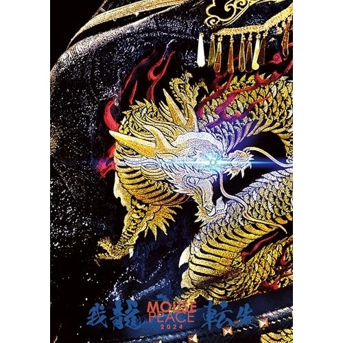 上田竜也 ／ MOUSE PEACE 2024 我龍転生(通常盤) (DVD) LCBA-5522
