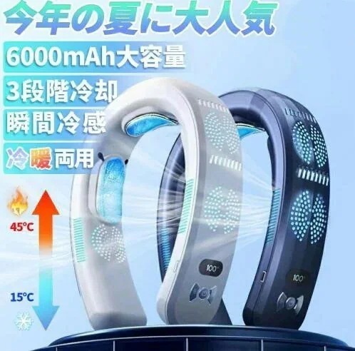ネッククーラー 首掛け扇風機 携帯用扇風機 3つ冷却プレート 半導体冷却 dcモーター 羽なし 冷房暖房 ネックヒーター 静音 携帯 ひんやり 冷却 6,908円