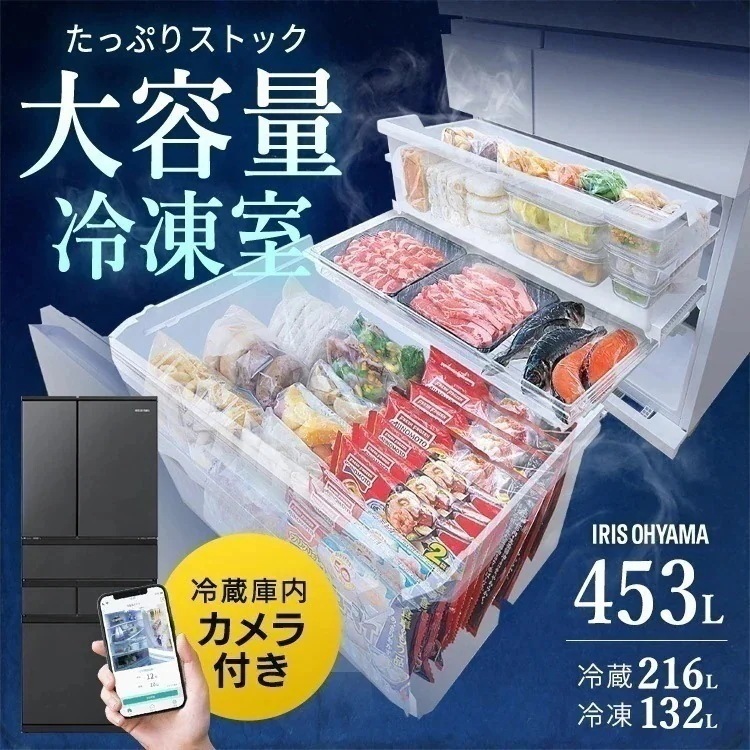 【目玉商品】 冷蔵庫 冷凍冷蔵庫 453L 大容量 庫内カメラ搭載 大型冷蔵庫 IRGN-C45A-W IRSN-C45A-B ホワイト ブラック【HS】　メガ割