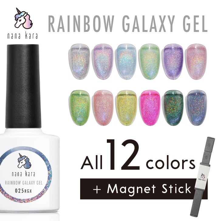 ナナカラ RAINBOW GALAXY GEL　レインボーギャラクシージェル全色セット　マグネット付