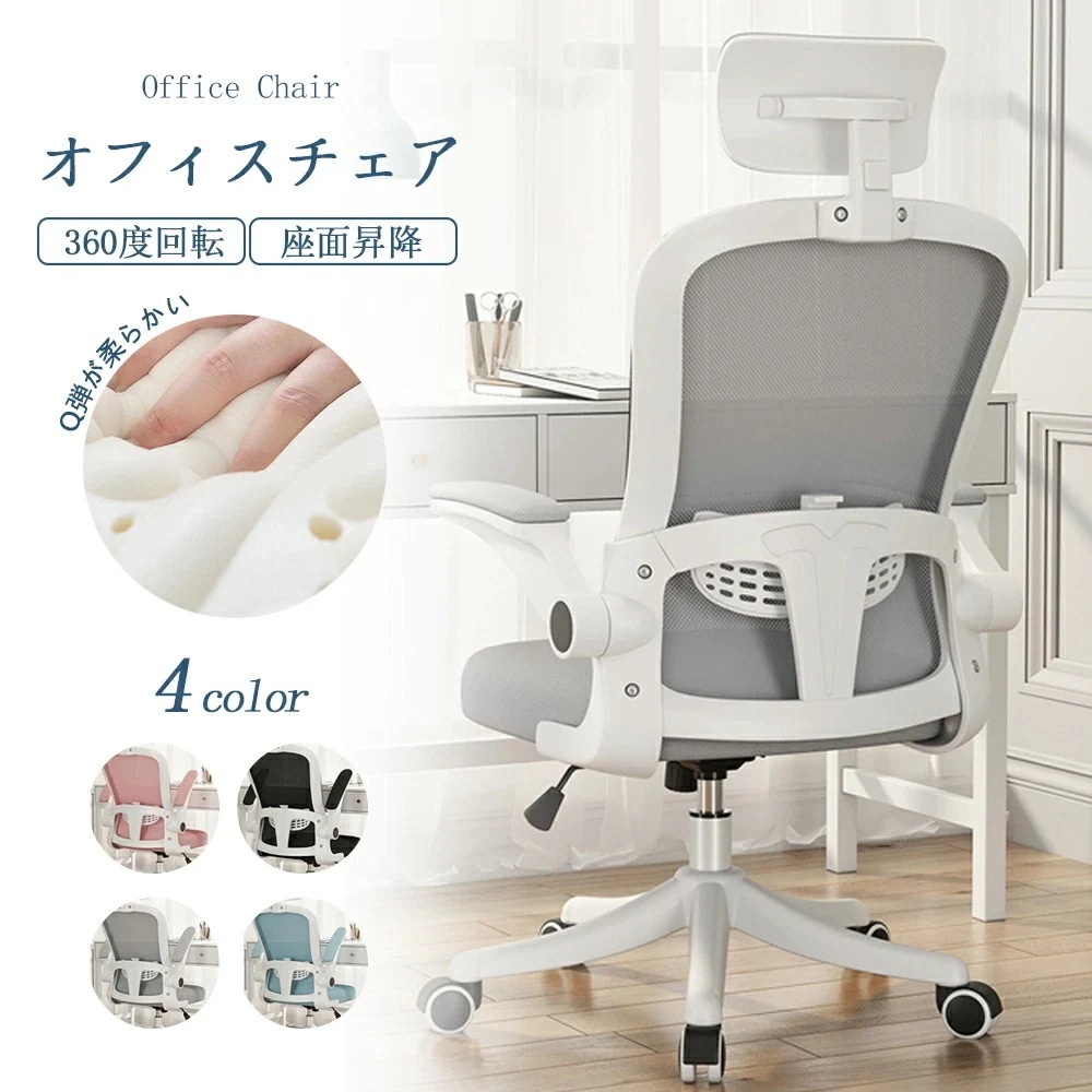 3日で出荷 希少アイテムオフィスチェア デスクチェア 椅子 チェア　パソコンチェア　跳ね上げ式アームレスト ランバーサポート メッシュ ロッキング 通気性 360度回転 座面昇降 ナイロンベース 静音