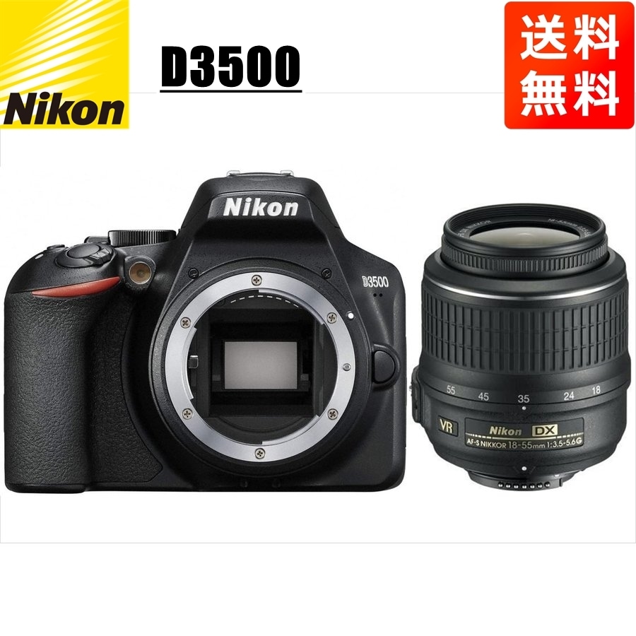 D3500 AF-S 18-55mm VR 標準 レンズセット デジタル一眼レフ カメラ 中古