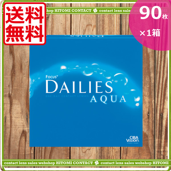 デイリーズアクア　バリューパック（90枚入り）　1箱　チバビジョン　コンタクト