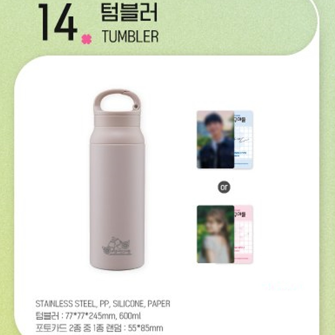 [公式] tvN DRAMA (2024) Love Next Door POP-UP STORE MD : TUMBLER