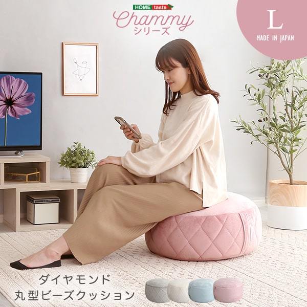 SH-07-OKCMY-L 大人かわいいインテリア 丸型ビーズクッション Lサイズ Chammy -チャミー- 表面ダイヤ柄ブルー メーカー直送