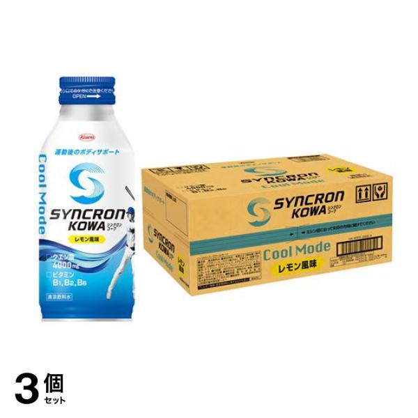 シンクロンコーワ クールモード レモン風味 400mL× 24本 3個セット