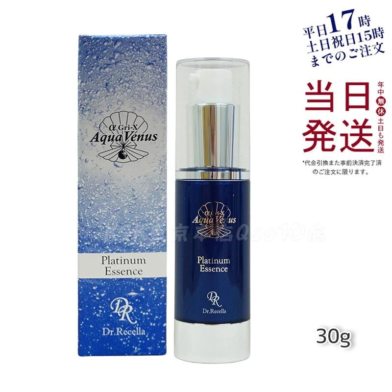 ドクターリセラ アクアヴィーナス プラチナエッセンス 30g 美容液 Dr.Recella