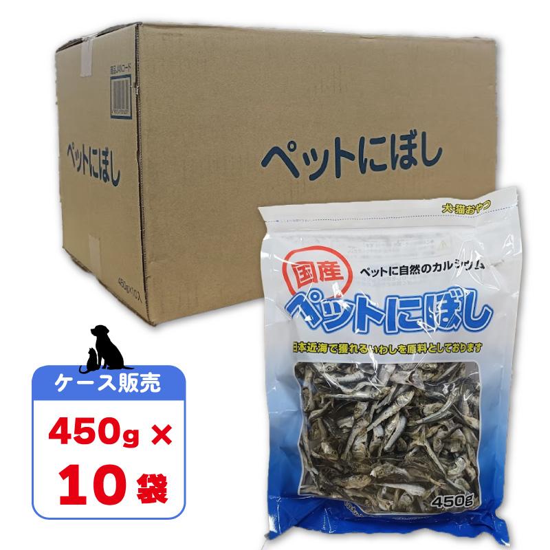 お買得！／ 【ケース販売】 フジサワ 国産 ペットにぼし 450g × 10袋 (4.5kg) おやつ いわし カルシウム 猫 犬 ペット用 藤沢商事