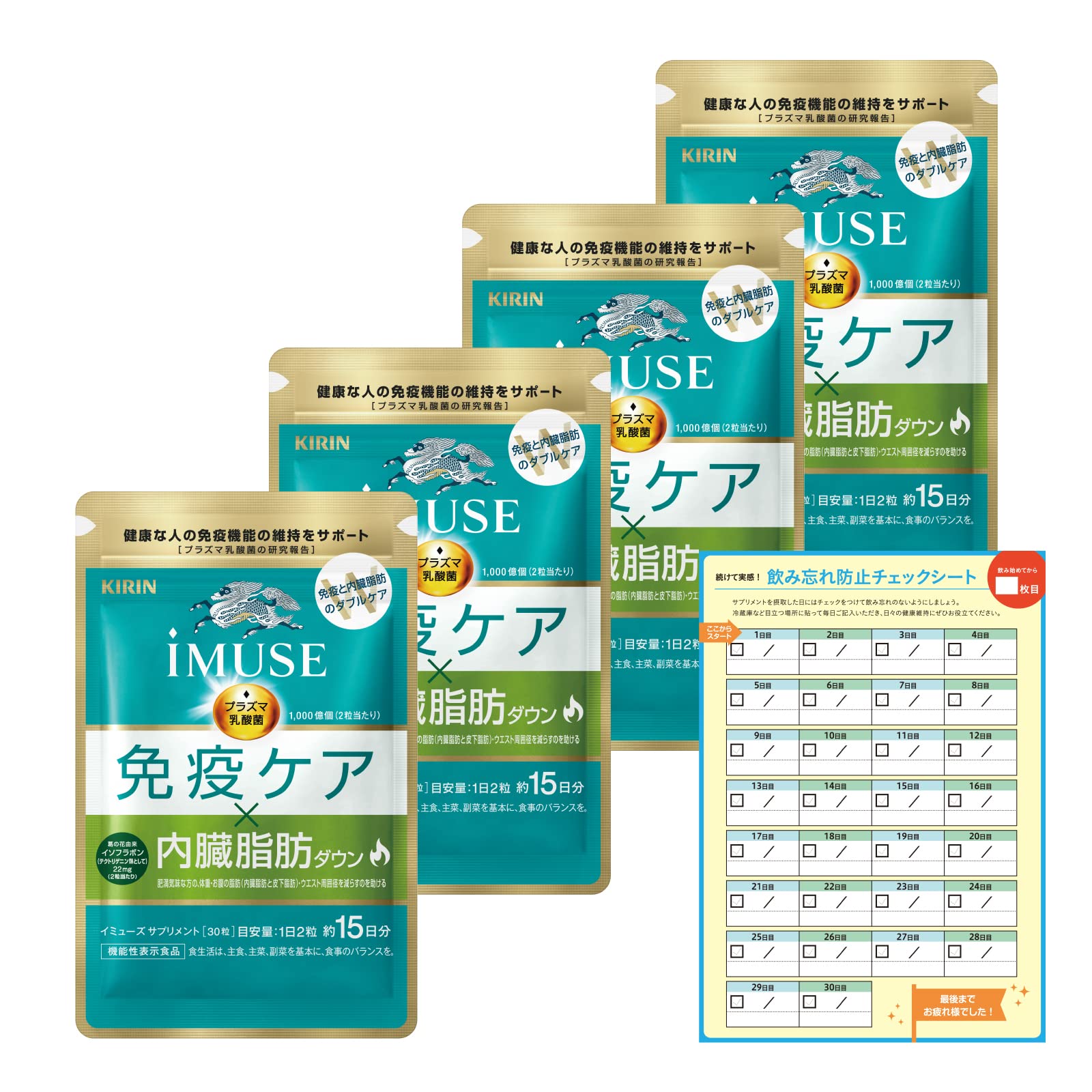 【Amazon.co.jp限定】 キリン iMUSE イミューズ 免疫ケア・内臓脂肪ダウン [ サプリ ダイエット 機能性表示食品 プラズマ乳酸菌 免疫 ケア ] 60日分 飲み忘れ防止チェックシート