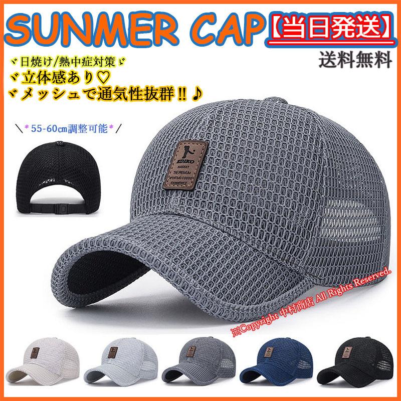 帽子 メッシュキャップ Cap メンズ レディース 当日発送 無地 深め 全体メッシュ 蒸しない 通気性抜群 Uvカット ゴルフ帽 野球帽 スポーツ 5 色 誕生日 ギフト スポーツキャップ 即出荷 Www Quartzhotel Mx
