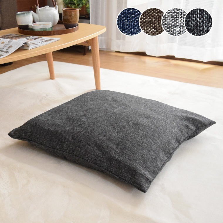 クッション 座布団 クッションカバー 座布団カバー 中身セット 大判 4個組セット リネン風 麻混風 おしゃれ リーネ 約55×59cm 選べる4色 デニム風 シンプル