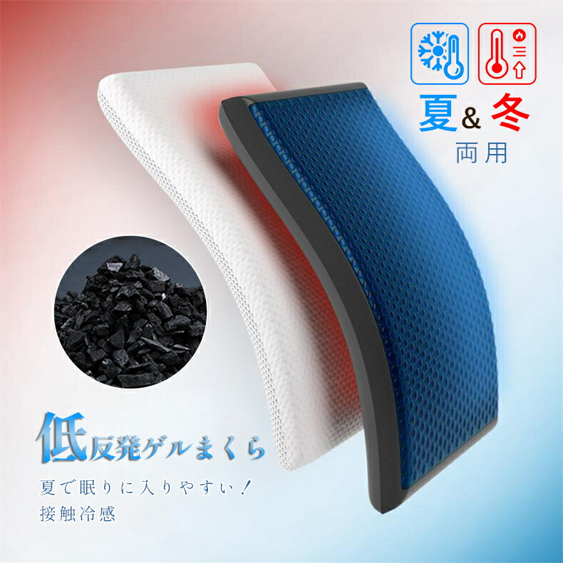 枕 まくら ピロー 低反発枕 ジェルまくら ジェル ゲル 低反発 接触冷感 冷感 涼しい 低反発まくら 安眠 夏用 暑さ対策 ひんやり